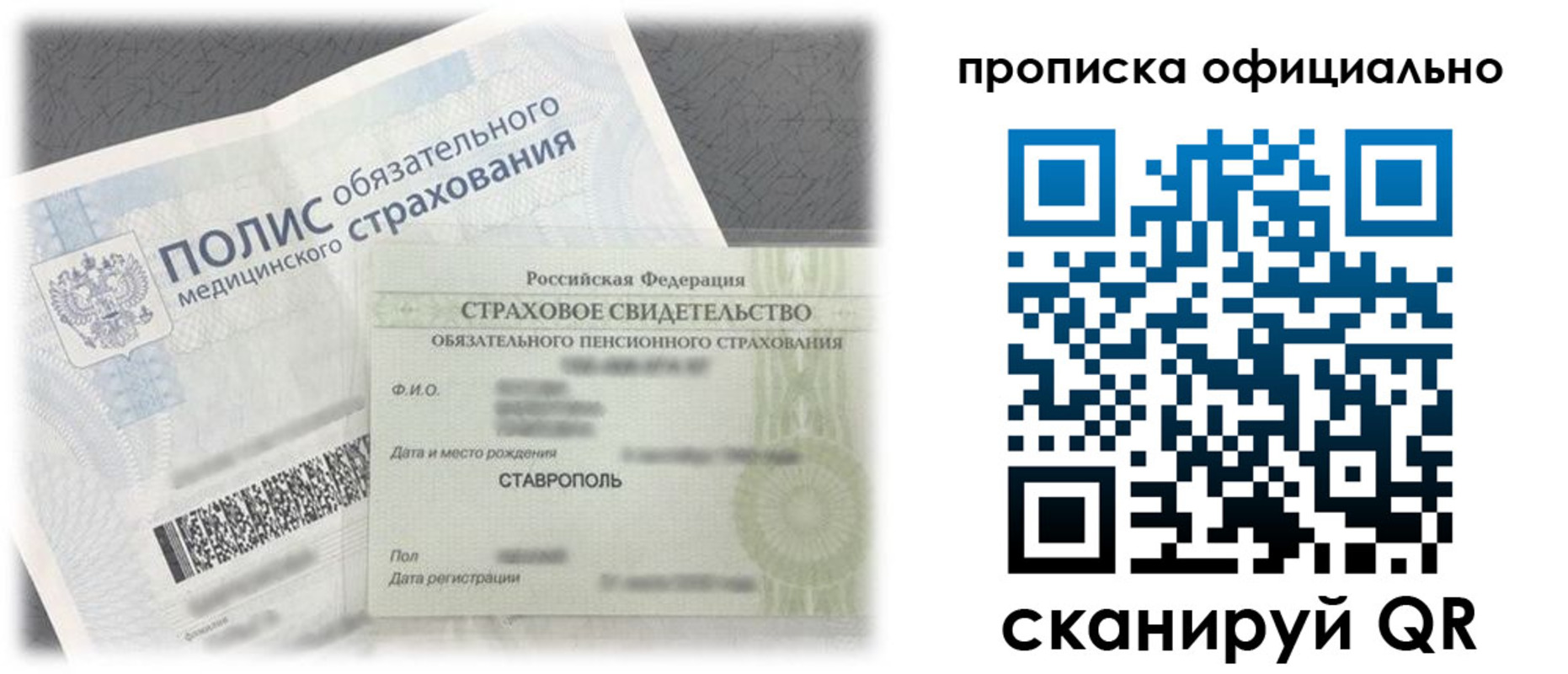 прописка для школы в Жукове