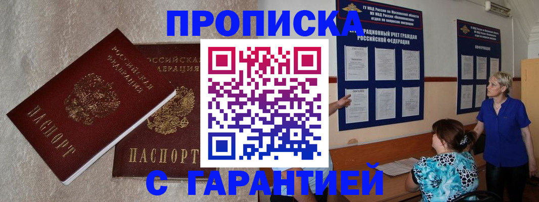 прописка для школы в Жукове