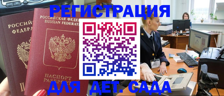 прописка для работы в Жукове